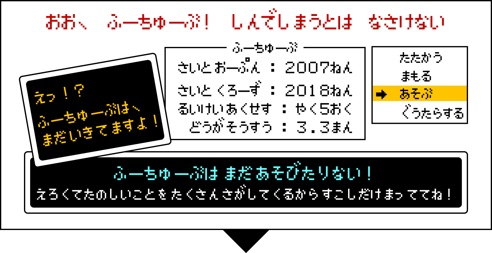 おおフーチューブ！死んでしまうとは情けない「え！？FuuTubeはまだ生きてますよ！」エロくて楽しいことをたくさん探してくるから少しだけ待っててね！